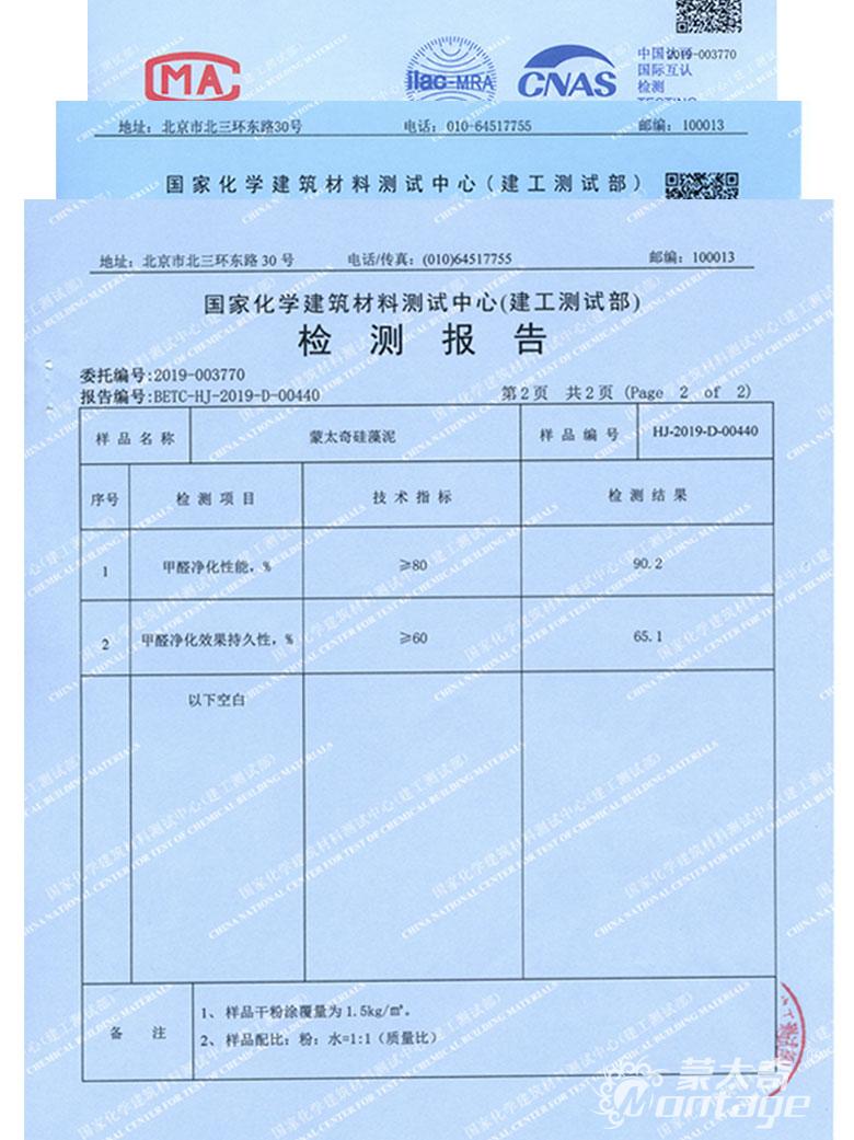 硅藻泥甲醛凈化和持久測(cè)試