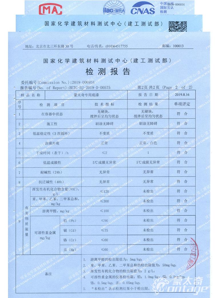 2019年 蒙太奇專用底涂