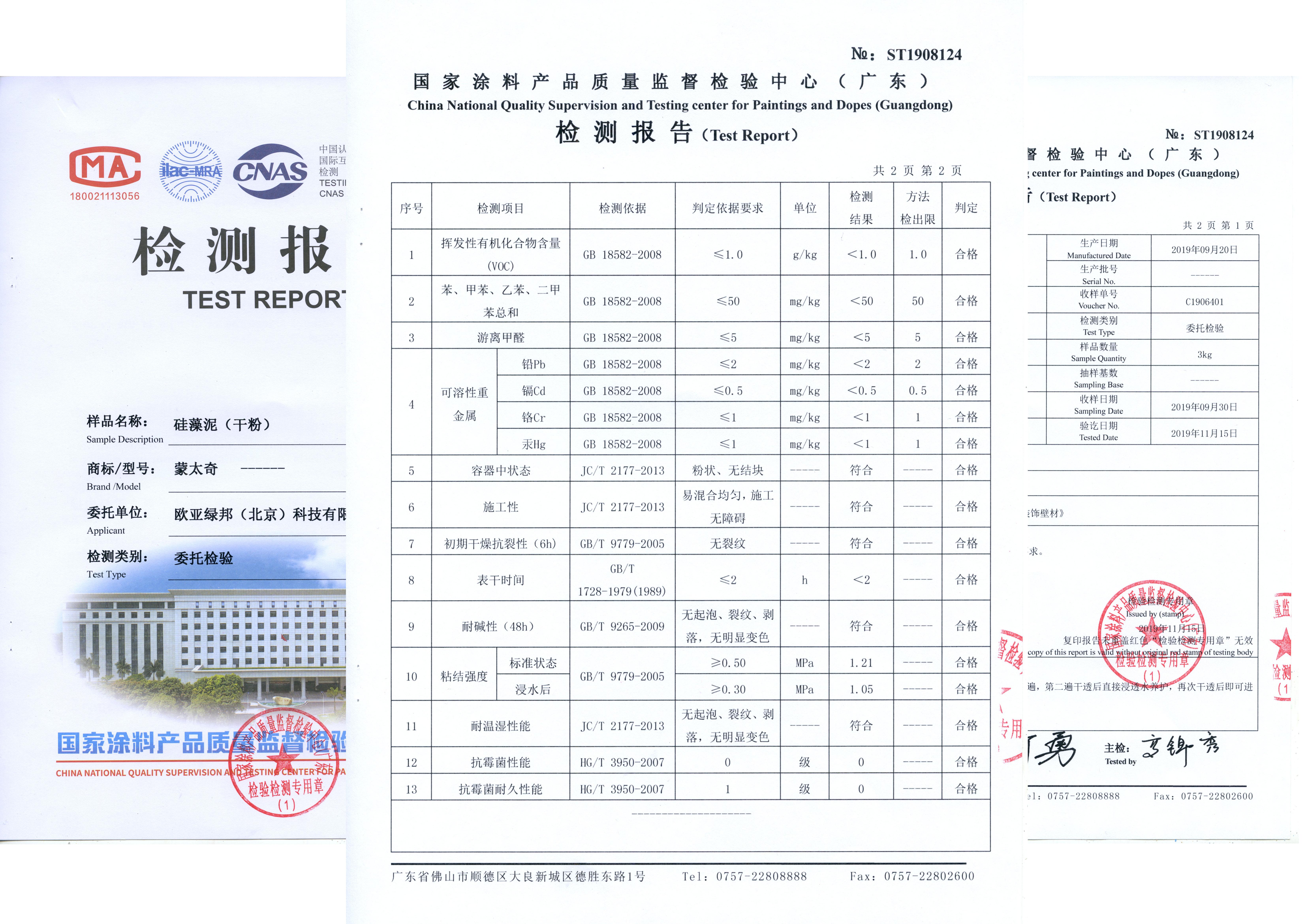 2019年 硅藻泥干粉檢測(cè)報(bào)告