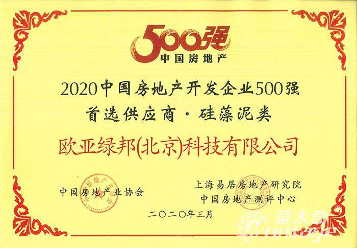 2020年房地產(chǎn)500強企業(yè)首選供應商